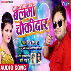 Balma Chaukidar (2019) Dipak Dildar New Mp3 Song Download