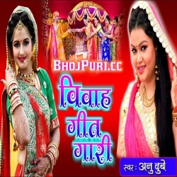Vivah Gari Geet - Anu Dubey Bhojpuri Viwah Gana Download