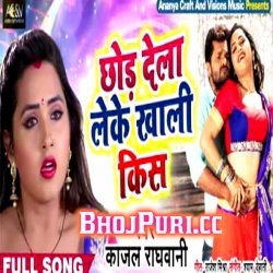 Chhod Dele Khali Kis Leke - Kajal Raghwani Bhojpuri Mp3 Download
