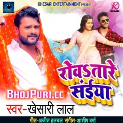 Rowa Tare Saiya Khesari Lal Yadav Bhojpuri New Mp3 Song Download