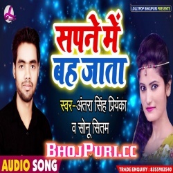 Sapne Me Bah Jata (2019) Antra Singh Priyanka