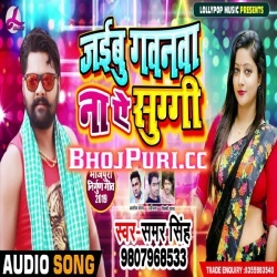 Jaibu Gawanwa Na A Sugi (2019) Samar Singh NEW MP3 DOWNLOAD