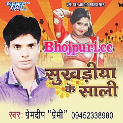 Sukhadiya Ke Sali (2015) Premdeep Premi