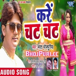 Kare Chat Chat Bharat Bhojpuriya Bhojpuri New Mp3 Song Download