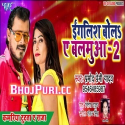 Khubhe Kaila Rate Pramod Premi Yadav Bhojpuri NEW mp3 Download
