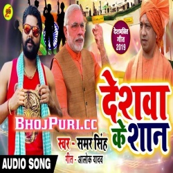 Hamre Jaan Ha Samar Singh Bhojpuri New Mp3 Song Download