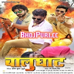 Balughat Pramod Premi Yadav Bhojpuri Full Movie Songs Download