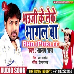 Bhauji Ke Chod Ke Bhagal Ba Alam Raj Bhojpuri New Gana Download