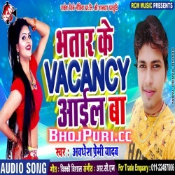 Bhatar Ke Vacancy Aail Ba Awadhesh Premi Ke Bhojpuri Gana Download
