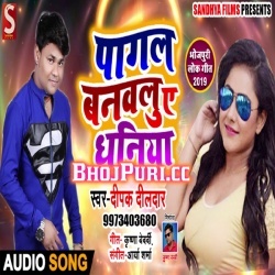 Pagal Banawalu Ae Dhaniya Deepak Dildar New Gana Download