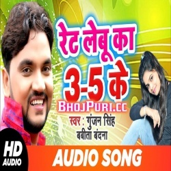 Rate Ka Lebu 3 5 Ke (2019) Gunjan Singh Babita Bandana Download
