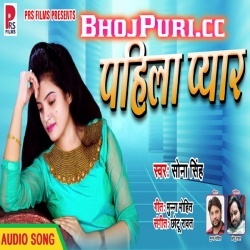 Hamar Pahila Pyar Sona Singh Ke Bhojpuri Gana New Mp3 Download