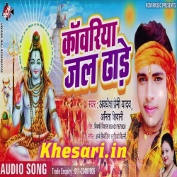 Kawariya Jal Dhare (2019) Awadhesh Premi (Aankh Mare) Song