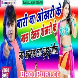 Nas Dehlas Dewara Pokhari Ke Guddu Rangeela New Mp3 Download
