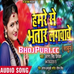Hamre Se Bhatar Lagawawe Mp3 Antra Singh Priyanka Song Download
