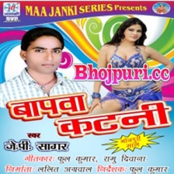 Bapwa Katni (2015) JP Sagar, Manoj Akela