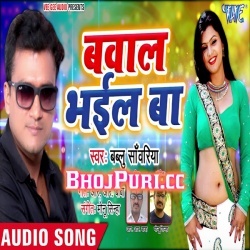 Bawal Bhail Ba (2019) Bablu Sawariya New Bhojpuri Song Download