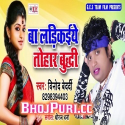 Ba Ladikaiya Tohar Budhi (2019) Vinod Bedardi New Bhojpuri Song