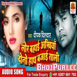 Lor Bahai Ankhiya Dunu Hath Bajai Tali (2019) Deepak Dildar Song