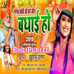Phir Se Modi Ji Ko Jeet Ki Badhai (2019) Khushboo Uttam