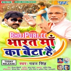 Modi Ji Bharat Maa Ka Beta Hai (2019) Pawan Singh Gana Download