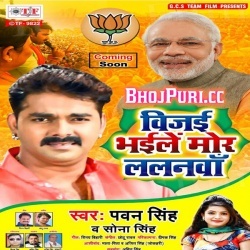 Vijai Bhaile Mor Lalanawa 2019 Pawan Singh BJP Win Song Download