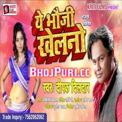 E Bhauji Khelano (2019) Deepak Dildar New Bhojpuri Song Download