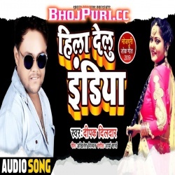 Laga Ke Bindiya Hilaibu Ka India (2019) Deepak Dildar Download