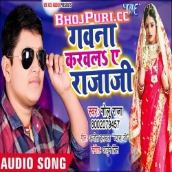 Gawana Krawala A Raja Ji (2019) Golu Raja New Hit Song Download