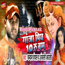 Ganja Piya 10 Rupya (2019) Chandan Chanchal Bol Bam Gana Download