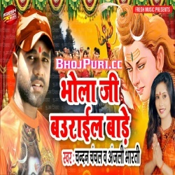 Bhola Ji Baurail Bade (2019) Chandan Chanchal Bol Bam Download