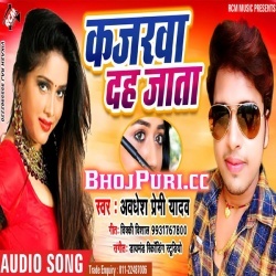 Kajarwa Dah Jata New Bhojpuri Mp3 Song Download (Awdhesh Premi)