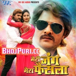 Meri Jung Mera Faisala (Mp3) Khesari Lal Yadav Bhojpuri Full Movie