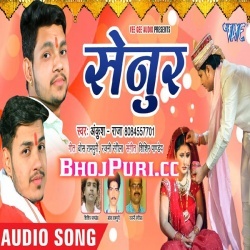 Senur Bhojpuri Super Hit Mp3 Song 2019 (Ankush Raja) Download