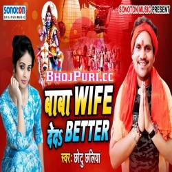 Baba Wife Deda Better (2019) Chhotu Chhaliya Bol Bam Gana Download