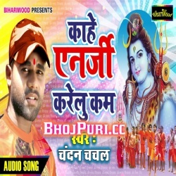 Bola A Bhauji Har Har(2019)