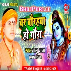 Bar Baurahwa Ba Gaura Ho (2019) Golu Raja Bol Bam Gana Download