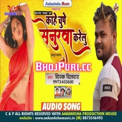 Kahe Chupe Senurawa Karelu (2019) Deepak Dildar Ka Gana Download