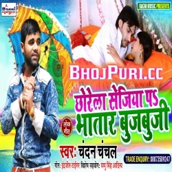 Chhorela Sejiya Par Bhatar Buj Buji Ho (2019) Chandan Chanchal