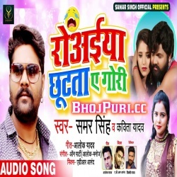 Rowaiya Chhutata A Gori (2019) Samar Singh Bhojpuri Gana Download
