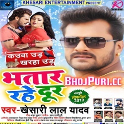 Bhatar Rahe Dur Kauwa Ud Kharaha Ud (Khesari Lal Yadav) Download