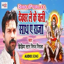 Devghar Lele Chali Hamro Ke Sath A Raja (Niraj Nirala) Download