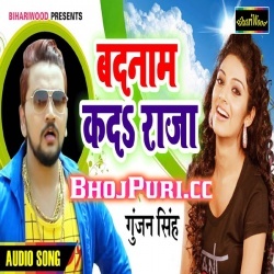 Badnam Kada Raja (Gunjan Singh) New Bhojpuri Mp3 Song Download