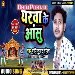 Rahlu Hamre A Jaan - Shani Kumar Shaniya Bhojpuri Gana Download
