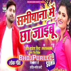 Samiyana Me Chha Jaibu - Rakesh Mishra Arkestra Gana Download