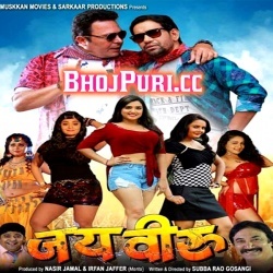 Jai Veeru (MP3) Dinesh Lal Yadav Nirahua Bhojpuri Full Movie Download