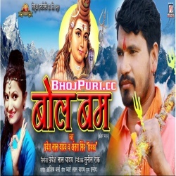 Bola Bol Bum (MP3) Pravesh Lal Yadav Antra Singh Priyanka Download
