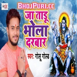 Jaa Taru Bhola Darbaar (Golu Gold) Bol Bam 2019 Gana Download