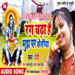 Rang Chadha Hai Mujh Par Keshariya - Devi 2019 Bol Bam Song