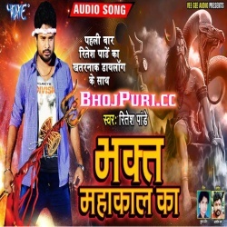 Bhakt Mahakal Ka (Dailog Song) Ritesh Pandey Bol Bam Download